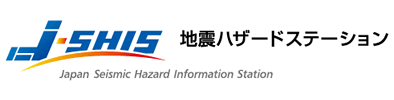 JSHIS 地震ハザードステーション